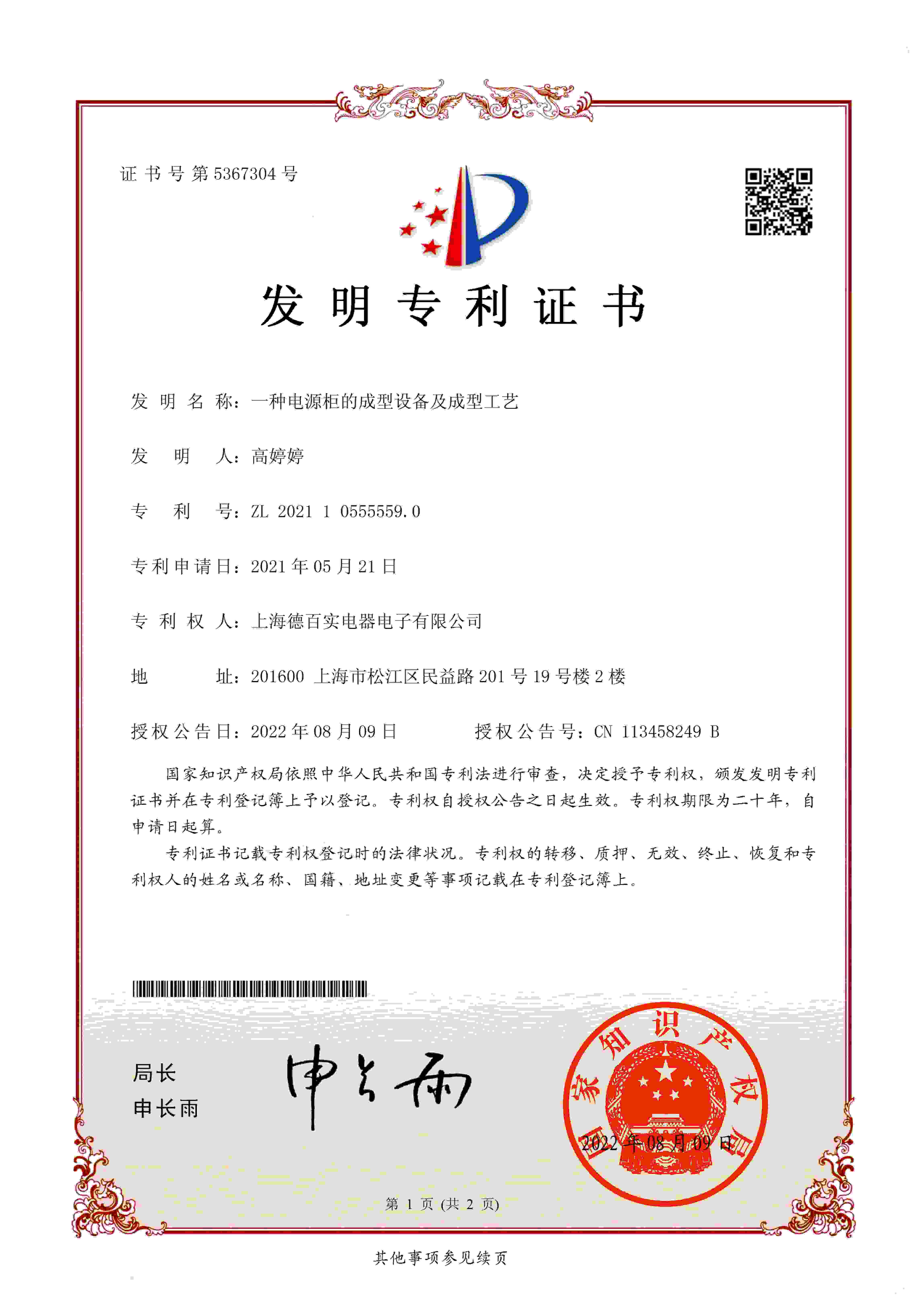 TPS certificate